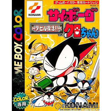 中古即納】[箱説明書なし][GBC] サイボーグクロちゃん 〜デビル