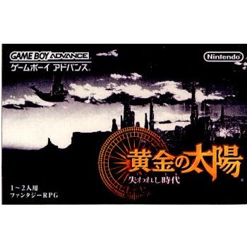 GBA]黄金の太陽 失われし時代(20020628) - ゲームボーイアドバンス