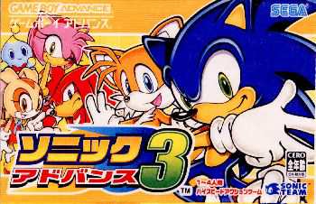 中古即納】[箱説明書なし][GBA]ソニックアドバンス3(SONIC ADVANCE3