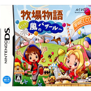 【中古即納】[NDS] 牧場物語 ようこそ!風のバザールへ マーベラス (20081218)