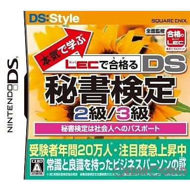 NDS]本気で学ぶLECで合格る DS秘書検定2級 3級(20090226)