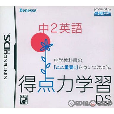 表紙説明書なし][NDS]得点力学習DS 中2英語(20080131)