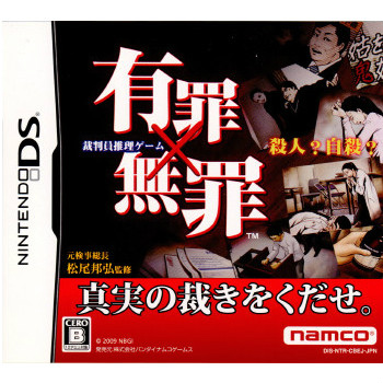 【中古即納】[NDS] 有罪×無罪(ゆうざい×むざい) バンダイナムコゲームス (20090521) 6,461円