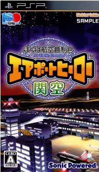 2022年レディースファッション福袋 [PSP]ぼくは航空管制官 エアポート