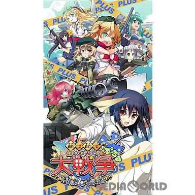 【中古即納】[PSP]萌え萌え大戦争☆げんだいばーん +(ぷらす) 通常版(20110901)｜au PAY マーケット