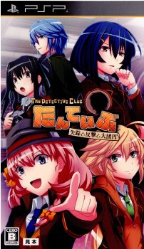 【中古即納】[PSP]たんていぶ The Detective Club(ザ・ディテクティブ・クラブ) -失踪と反撃と- 初回限定版(20111124)