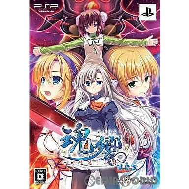 【中古即納】[PSP]魂響(たまゆら) 〜御霊送りの詩〜 限定版(20111215)