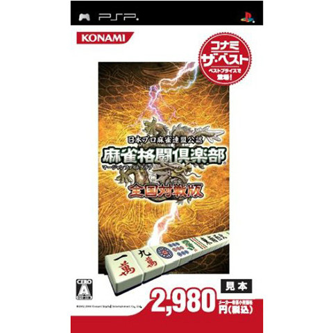 22d ☆ay 麻雀格闘倶楽部 全国対戦版 コナミ ザ・ベスト - PS3 Amazon