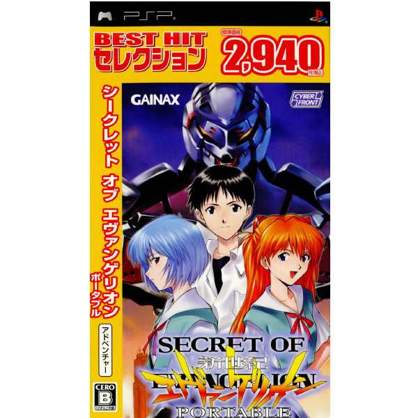 ハッピープライス [PSP]BEST HIT セレクション シークレットオブエヴァンゲリオン ポータブル(ULJM-05551)(20091008)  クリスマス_e シークレット オブ エヴァンゲリオン ポータブル通常版