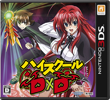 【中古即納】[お得品][表紙説明書なし][3DS] ハイスクールD×D 通常版 角川ゲームス (20131219)