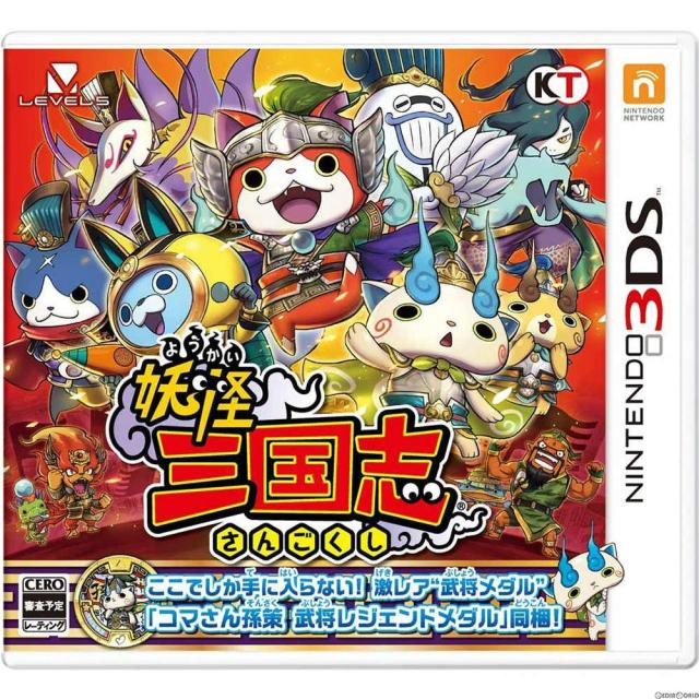 中古即納】[3DS] 妖怪三国志(妖怪ウォッチ三國志)(ソフト単品) レベル