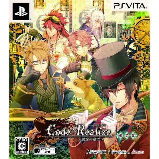 PSVita]Code:Realize(コードリアライズ) 〜創世の姫君〜 限定版