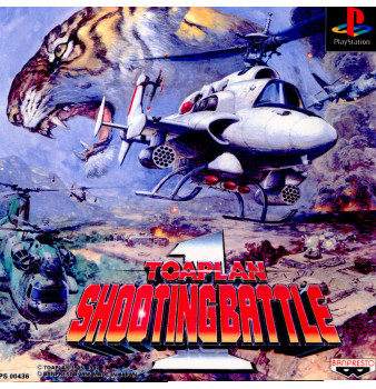 東亜プランシューティングバトル1 TOAPLAN SHOOTING BATTLE 1