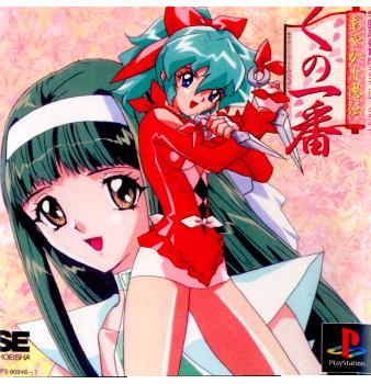 【中古即納】[PS] あやかし忍伝 くの一番 翔泳社 (19970925)