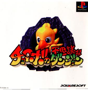 中古即納】[PS] チョコボの不思議なダンジョン スクウェア (19971223