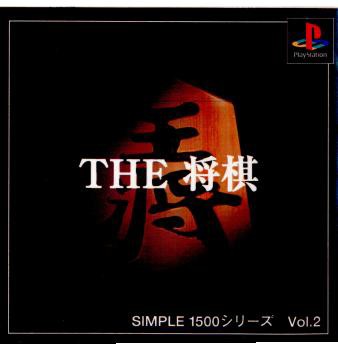 中古即納】[PS]SIMPLE1500シリーズ Vol.2 THE 将棋(19981022 