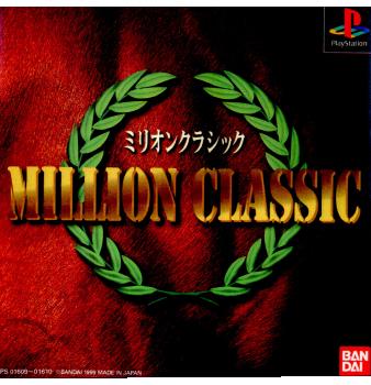 中古即納】[PS] ミリオンクラシック(MILLION CLASSIC) バンダイ