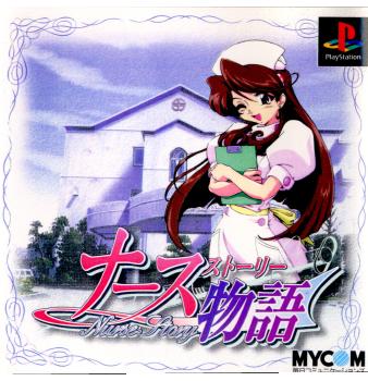 【中古即納】[PS] ナース物語(ナースストーリー) マイナビ (19990415)の通販は