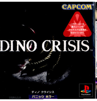 中古即納】[PS] DINO CRISIS(ディノクライシス) カプコン