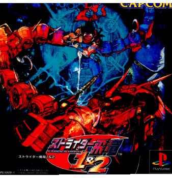 中古即納】[PS] ストライダー飛竜1&2(Strider Hiryu 1&2) カプコン 