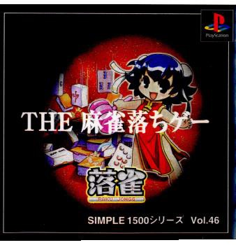 中古即納】[表紙説明書なし][PS]SIMPLE1500シリーズ Vol.46 THE 麻雀