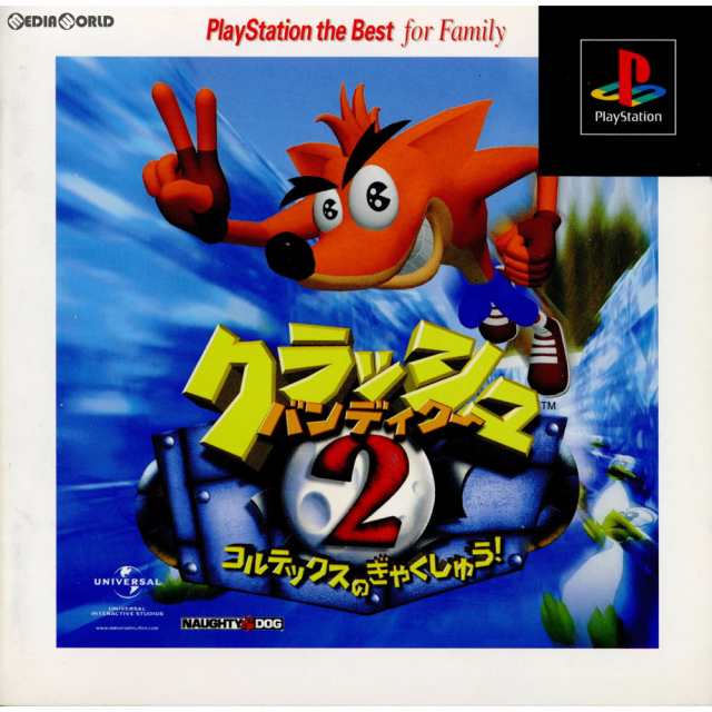 Best版 クラッシュ・バンディクー2 PlayStation - 家庭用ゲームソフト