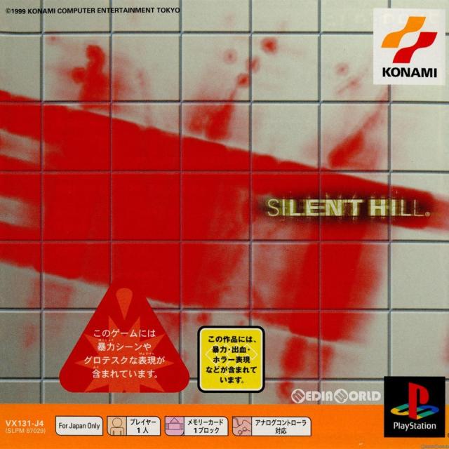 【中古即納】[PS] サイレントヒル(SILENT HILL) PS one Books(SLPM-87029) コナミ (20020124) 6,711円