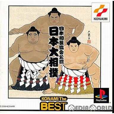 【中古即納】[PS]日本相撲協會公認 日本大相撲 KONAMI The BEST(SLPM-86846)(20010712)