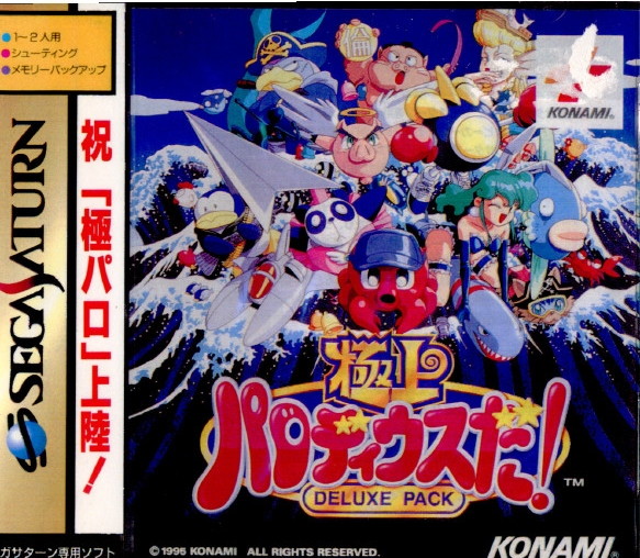 【中古即納】[SS] 極上パロディウスだ! DELUXE PACK(デラックスパック) コナミ (19950519)の通販は