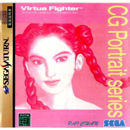 SS]Virtua Fighter CG Portrait Series Vol.4 PAI CHAN(バーチャ