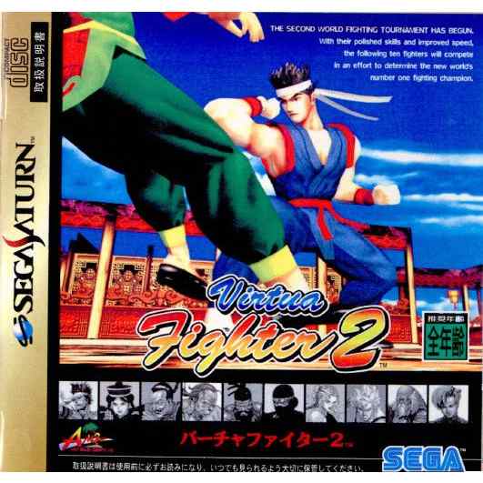 SS]バーチャファイター2(Virtua Fighter 2)(19951201) - セガサターン