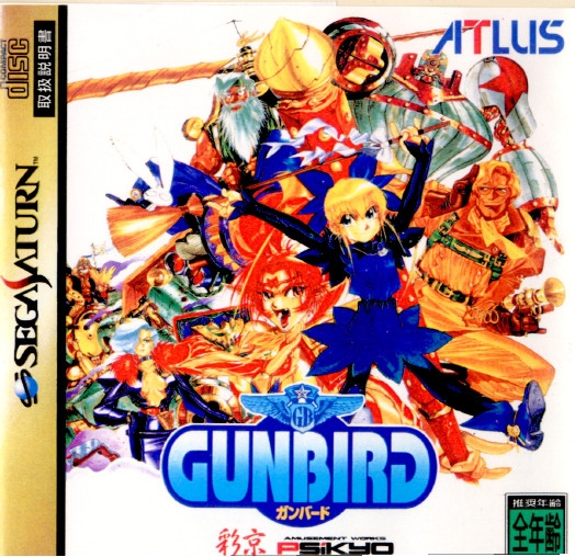 【中古即納】[SS] GUNBIRD(ガンバード) アトラス (19951215)の通販は