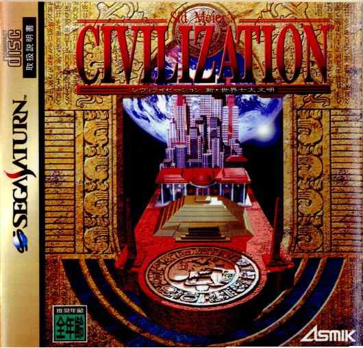 中古即納】[お得品][表紙説明書なし][SS]CIVILIZATION