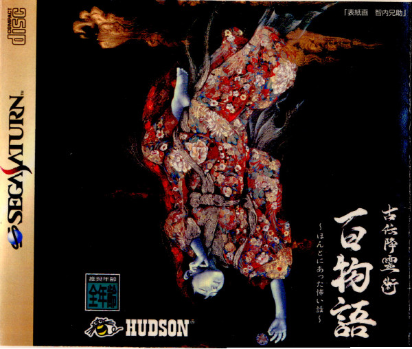 【中古即納】[SS] 古伝降霊術(こでんこうれいじゅつ) 百物語 〜ほんとにあった怖い話〜 ハドソン (19970808)の通販は