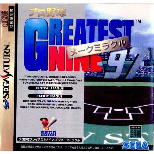 SS]プロ野球 グレイテストナイン'97 メークミラクル(19970925) - セガ