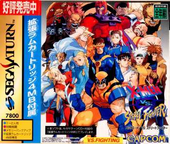 X-MEN vs STREET FIGHTER エックスメンストリートファイター 