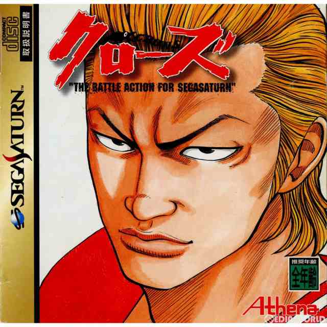 【中古即納】[SS]クローズ THE BATTLE ACTION FOR SEGASATURN(ザ バトルアクション フォー  セガサターン)(19971218)｜au PAY マーケット