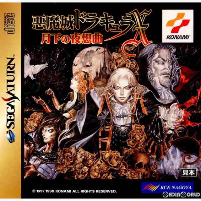 SS (セガ・サターン) 悪魔城ドラキュラ X 月下の夜想曲 ハガキ SS (セガ・サターン) 悪魔城ドラキュラ X 月下の夜想曲 ハガキ