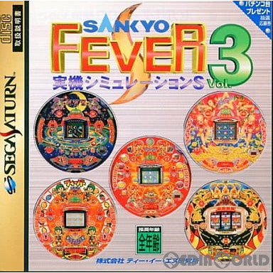 【中古即納】[SS] SANKYO FEVER(サンキョーフィーバー) 実機シミュレーションS Vol.3 ティー・イー・エヌ研究所 (19981126)の通販は