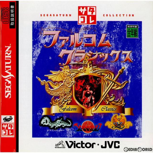【中古即納】[SS] ファルコムクラシックス(Falcom Classics) サタコレシリーズ(T-31506G) 日本ビクター (19980917)の通販は