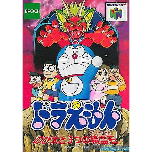 【中古即納】[表紙説明書なし][N64] ドラえもん のび太と3つの精霊石 エポック社 (19970321)