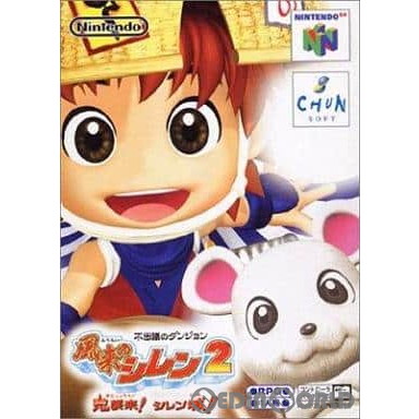 中古即納[N64] 不思議のダンジョン 風来のシレン2 鬼襲来!シレン城