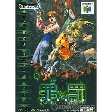 【中古即納】[N64] 罪と罰 地球の後継者 任天堂 (20001121)