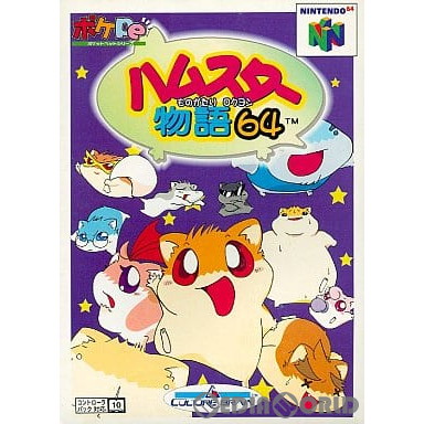中古即納】[N64] ハムスター物語64 カルチャーブレーン (20010406