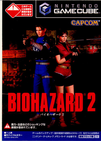中古即納】[GC] BIOHAZARD -CODE:Veronica-(バイオハザード コード
