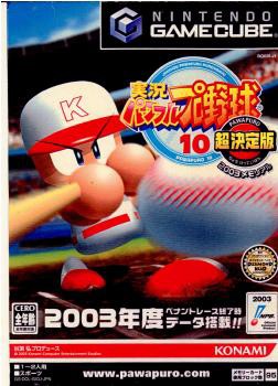 GC]実況パワフルプロ野球10 超決定版 2003メモリアル(パワプロ10 超