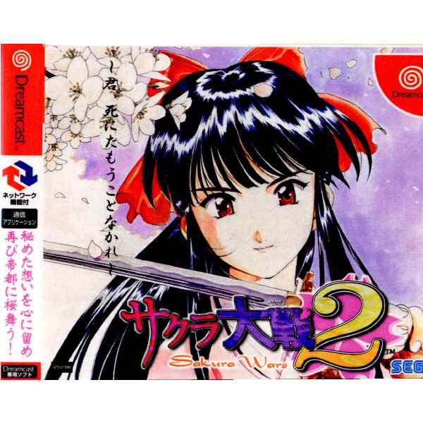 DC]サクラ大戦2 君、しにたもうことなかれ 通常版(20000921 