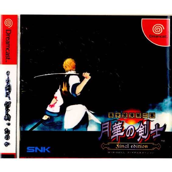 中古即納】[DC]幕末浪漫第二幕 月華の剣士Finaledition(げっかのけんし