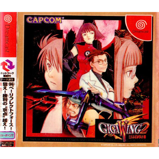 【中古即納】[DC] ギガウイング2(GIGAWING2) カプコン (20010118)