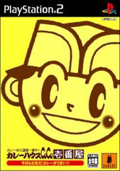 【中古即納】[PS2] カレーハウスCoCo壱番屋(ココイチバンヤ) 今日も元気だ!カレーがうまい!! ドラス(20040520)